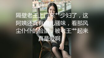 隔壁老王上门来艹少妇了，这阿姨还真有点儿骚味，看那风尘仆仆的脸蛋，被老王艹起来真是爱啊！