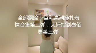   极品性爱绿帽狂按耐不住性爱欲望 和单男3P齐操性瘾骚妻 前裹后操 骚货小逼给操麻了