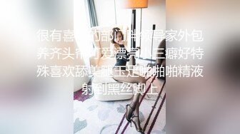 很有喜感的部门胖领导家外包养齐头帘可爱漂亮小三癖好特殊喜欢舔美腿玉足啪啪啪精液射到黑丝脚上