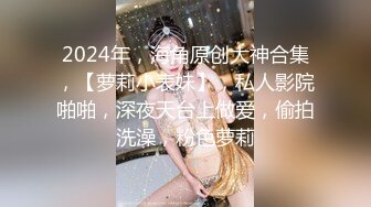 ★☆福利分享☆★火爆全网泡良达人J先生约战极品身材的美女职员