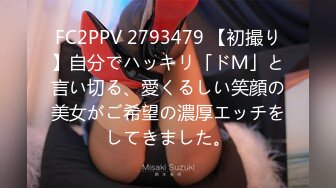 FC2PPV 2793479 【初撮り】自分でハッキリ「ドＭ」と言い切る、愛くるしい笑顔の美女がご希望の濃厚エッチをしてきました。