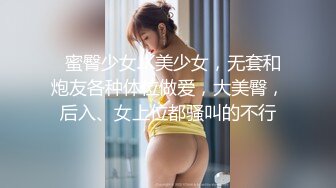   蜜臀少女JK美少女，无套和炮友各种体位做爱，大美臀，后入、女上位都骚叫的不行