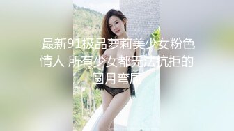 【新片速遞】 海角母子乱伦大神妈妈的丰乳肥臀❤️买了一件特别性感的情趣丝袜给老妈内射老妈之后把精液都送到老妈的屁眼里面