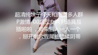  清纯尤物小美女~被捆绑滴蜡灌药，彻底爽疯了，没有形象了！