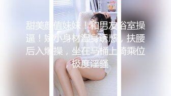 甜美颜值妹妹！和男友浴室操逼！娇小身材湿身诱惑，扶腰后入爆操，坐在马桶上骑乘位，极度淫骚