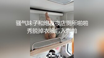 骚气妹子和炮友夜店厕所啪啪秀脱掉衣服后入啪啪