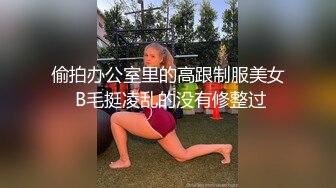 偷拍办公室里的高跟制服美女 B毛挺凌乱的没有修整过