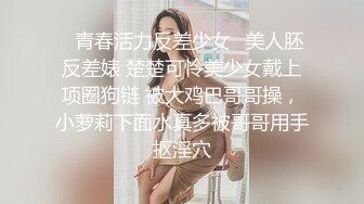 ！推特露脸可盐可甜极品女菩萨福利姬【姬苏妄】私拍合集，日常制服裸身淫荡展示紫薇，私处相当诱人苏妄言-黑内衣胖次Y具ZW