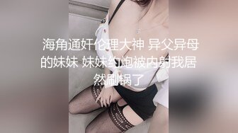 【迷奸睡奸系列】❤️酒精灌醉小美人❤️晕晕之间被人强上，还有些许知觉与反应，这种艹起来才是最爽！