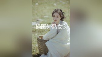 操国外熟女3