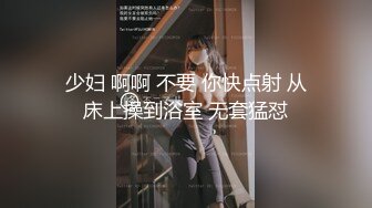 少妇 啊啊 不要 你快点射 从床上操到浴室 无套猛怼