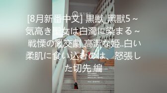 我的母狗房东❤️大我几岁的房东少妇像条狗一样任我摆布排卵期强制内射灌满流出隔着屏幕都能感受到她身上的骚味