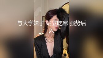 与大学妹子 站立吃屌 强势后入