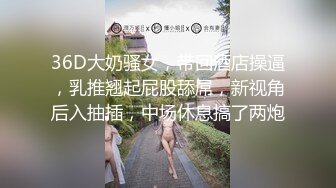 【反差婊子】精选10位反差婊子生活淫乱视图合集【四十三】