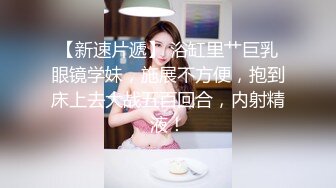 百度云泄密流出 华师大极品眼镜反差婊刘璐与男友卫生间自拍性爱视频穿着情趣内衣不停呻吟