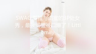 新人幼齿母女同台三洞齐开单洞双插，露脸调教，淫荡香艳巨作