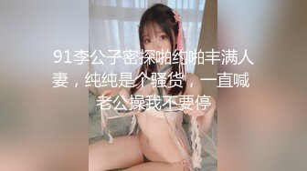 《极品反差??露脸学生妹》外语大学知名公交车痴女，为了求干什么都敢玩，户外露出、吃精、3P样样精通，长相一般但真的骚