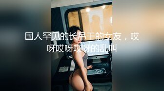 【新片速遞】❤奇怪妆容超嫩姐妹花，双飞激情名场面，一起翘起屁股，一线天粉穴，叠在一起轮着操，无套抽插，操完玩跳蛋