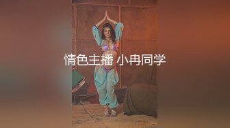 新片速递情趣酒店绿叶房高清偷拍高颜值美女穿上性感情趣男友挑逗斯文男友做爱