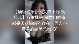 【性爱泄密❤️超强重磅】PENTHOUS中国首席模特『夏羲瑶』极品私拍与老公性爱啪啪流出 淫靡却又唯美 (3)