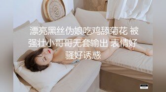 素质女人【天天想鼠】超级巨乳~被蝙蝠侠干爆了