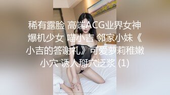 超顶级NTR绿帽人妻肥臀眼镜骚妇【北京小夫妻】私拍，户外野战同时伺候老公和野男人，让变态男吃老公鸡巴她加油 (11)