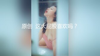 麻豆传媒 红斯灯影像 绿帽奴面前爽操巨乳妹