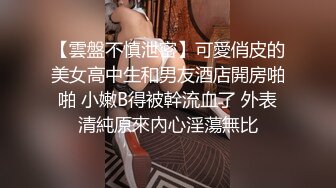 【极品 丝控淫臀】Misa酱 黑丝淫堕修女捆绑调教 羞耻白浆溢出蜜穴 玩具凌辱 肉棒爆艹淫奴玩物 内射狂流精液