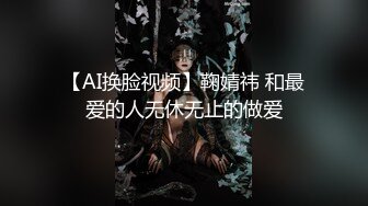 良家换妻泄_密5部 小美女与男友的激烈性爱！第57弹！