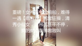 勾魂大胸妹性欲旺盛遭大肉棒狂插（看简界约啪渠道）