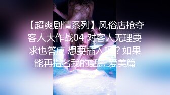 杏吧&amp;星空无限传媒联合出品 XKXB-8015 王拉拉升职记2-小同事逼迫 王姐姐逼破-辰悦