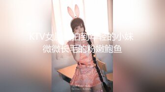 “不能掐不能摸”对白清晰 KTV包厢S情服务 陪唱大波妹为满足男人的爱好天天把屄毛刮的干干净净，听着外面的吼叫口交啪啪享受