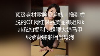 《JK制服 JK女約拍私房照被摄影师和朋友用迷药玩弄》