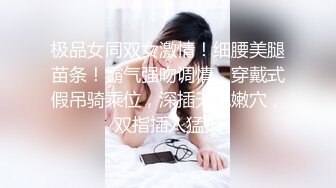 富二代玩漂亮女生前先让高科技鸡巴把大学女友操高潮在干她!骚逼淫荡对白