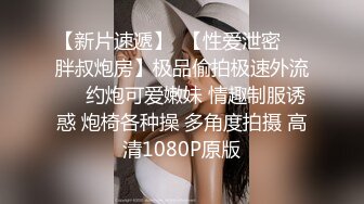  胖哥5000元约36F魔鬼身材极品车模美女 肤白貌美,奶子干的乱晃