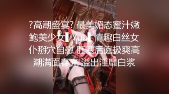 【新片速遞】【迷奸睡奸系列】欧美大姥爷迷奸菲律宾嫩妹，欧美大屌在嫩妹逼里进进出出，还艹出了白浆！[47.01M/MP4/00:14:17]