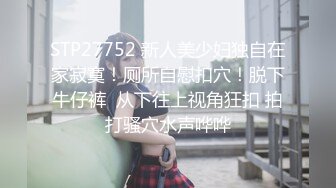 STP24376 真实小情侣为赚钱下海操逼秀 清纯一线天肥逼嫩妹 骑乘打桩机爆插 美臀上下套弄  大屌撑爆小穴  中场休息道具自慰