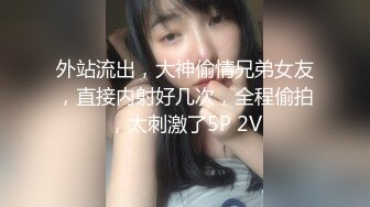 P站⭐ Anna Sibster ⭐视频合集，国产收割机推荐 —— P站第九弹【62V】 (47)