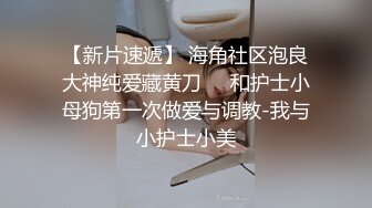 最新高富帥小鮮肉微信約炮不老童顏美眉瞳孔