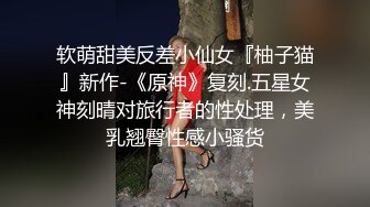 【高端??美女猎手】金先生? 爆肏高颜值劲爆身材美女阿英 挺翘粉嫩美乳 肉棒销魂沉浸式后入 反差尤物开口接精4K原版