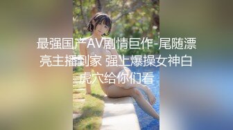 【新片速遞】 女仆装大奶美眉吃鸡无套后入蜜桃臀 肉棒在我紧密骚穴里还没抽插几分钟就被我夹内射了 射的可真多 