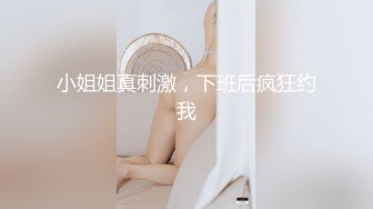 颜值担当超美少女『布丁大法』 超甜舒芙蕾 隆起饱满丘壑想入非非 开档灰丝挑逗 丁字勒B 高潮表情 太会撩人