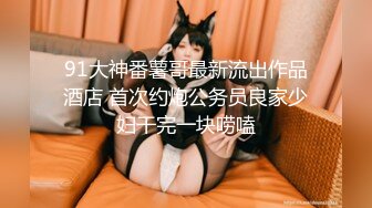 第二场【白嫖探花&技术博主】极品良家小姐姐，坠入爱河不能自拔， 我和你在一起的时候 不许其他女的给你发信息 否则