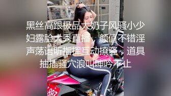 黑丝小姐姐 哥哥顶死我 逼逼好痒用力操妹妹 身材高挑大长腿 上位骑乘啪啪打桩 骚话不停 被大鸡吧无套内射