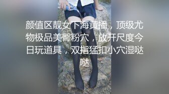 清纯系天花板！颜值美少女颜宝！漂亮闺蜜收费双女秀，白嫩极品美乳，粉嫩小穴道具互插