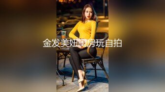 御姐范高颜值性感美女和微信上聊很久的网友相约酒店见面