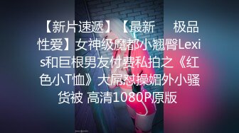 【新片速遞】  ⚫️⚫️游走高端场合外围绿茶婊，顶级女模【颜~】不雅私拍视图，道具自抠粉穴手足口交土豪大肉棒，啪啪全自动