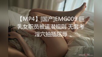 【MP4】[国产]ID5252 帮朋友勾引的少妇竟是自己老婆