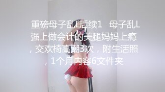 【全網推薦】【綠帽淫妻性愛狂】超淫蕩夫妻『分享我的淫妻』群P亂操超抖M淫妻 黑超大屌怒操內射浪穴 高清720P原版無水印 (9)