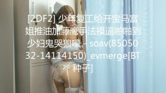 【新片速遞】  老公，单男的鸡巴好大啊[ 23MB/MP4/07:36]